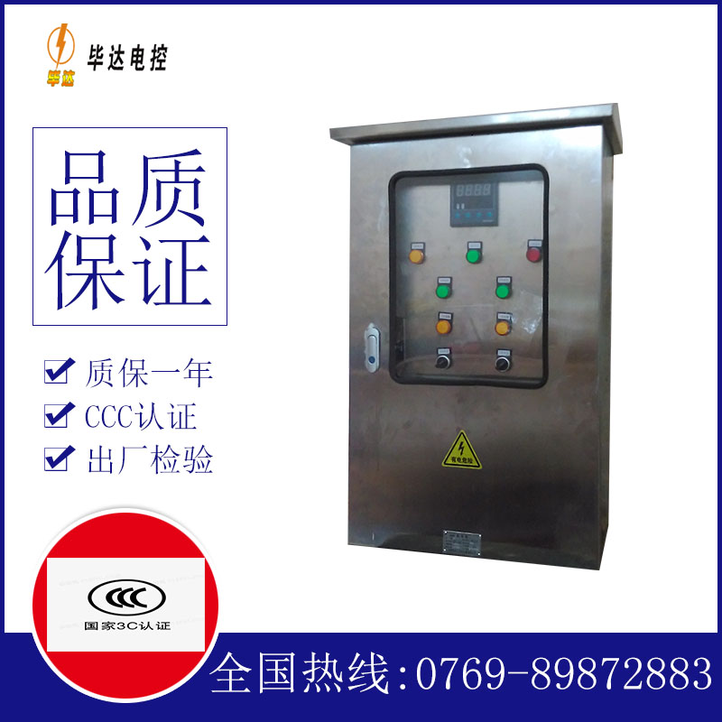 新安控制箱