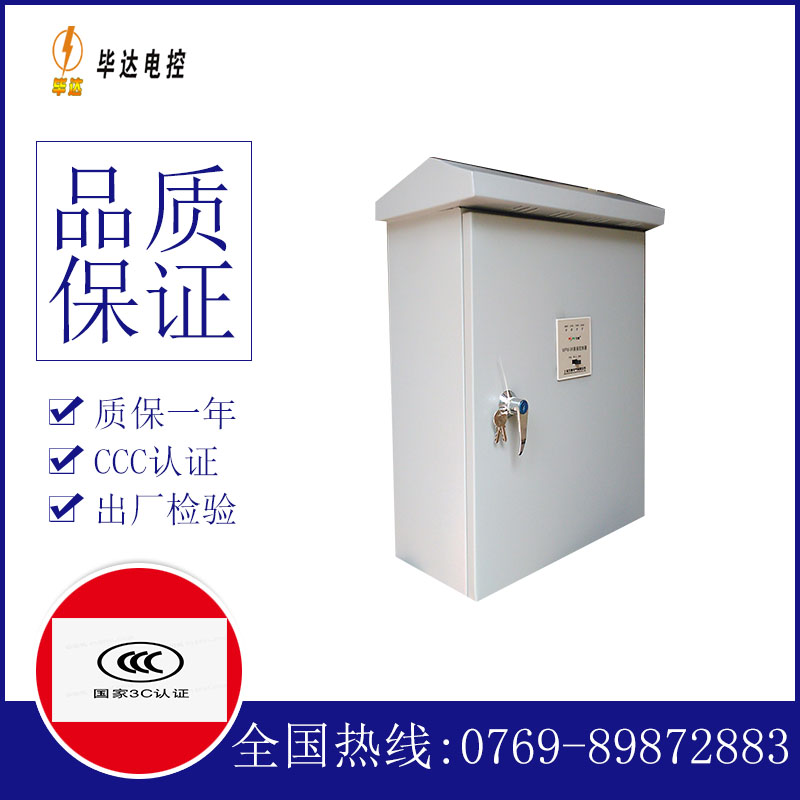 新安排污泵控制箱